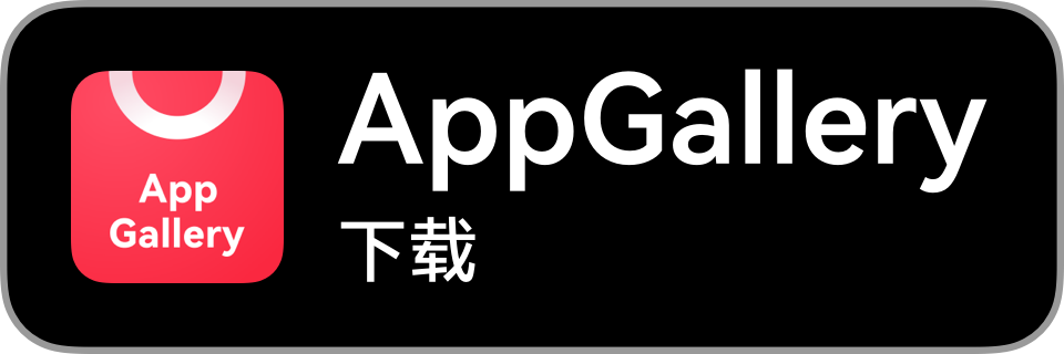AppGallery 下载