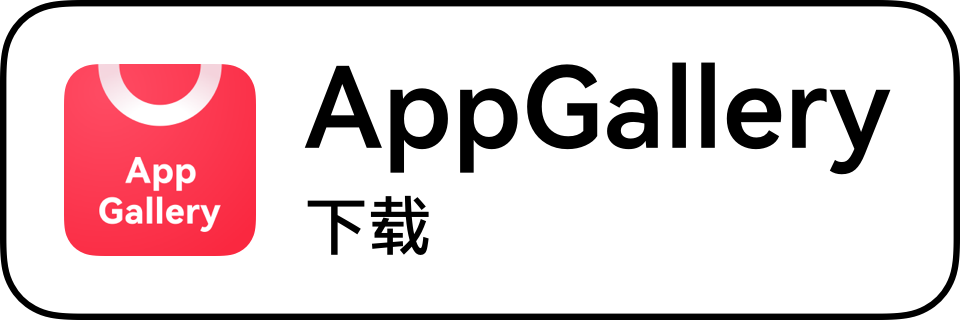 AppGallery 下载
